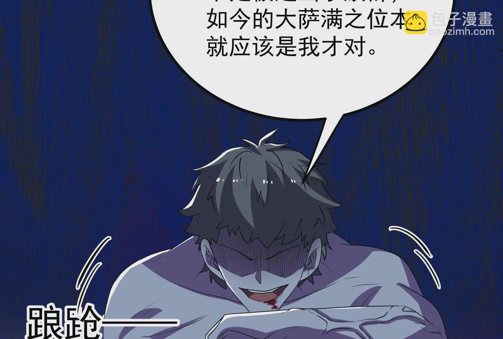 古神遊戲 - 第76話 祈禱！我的大地母親啊(2/3) - 4